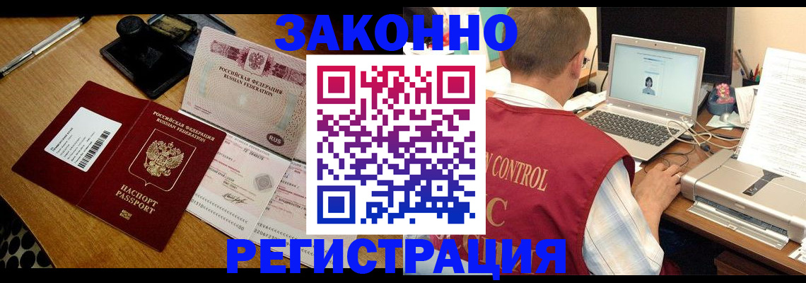 временная регистрация для всех в Долинске