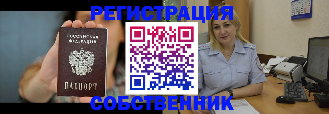 прописка 2025 в Долинске