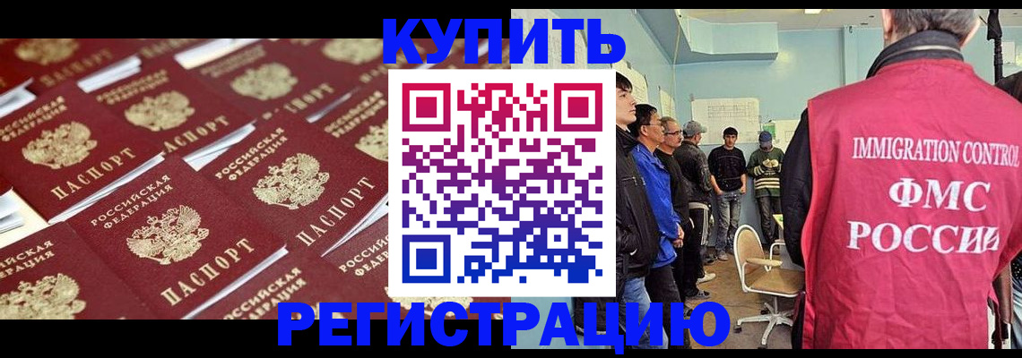 прописка в Долинске