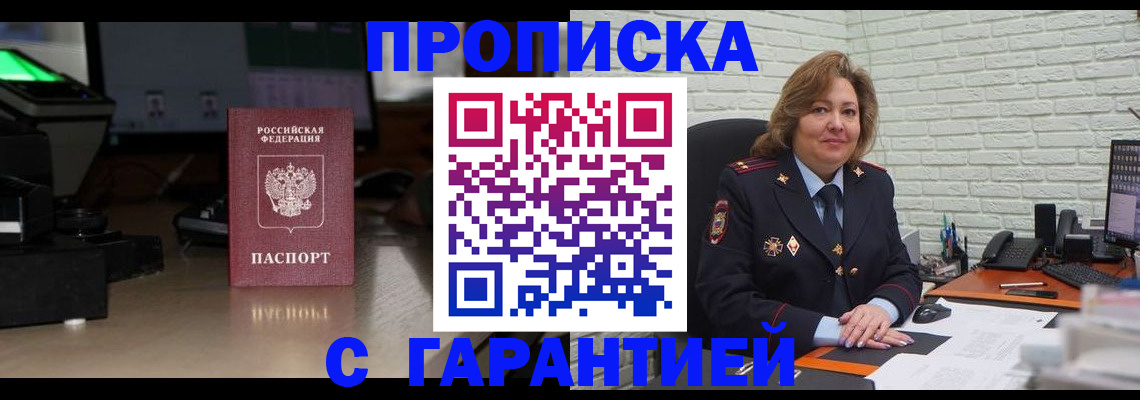 прописка поиск в Долинске