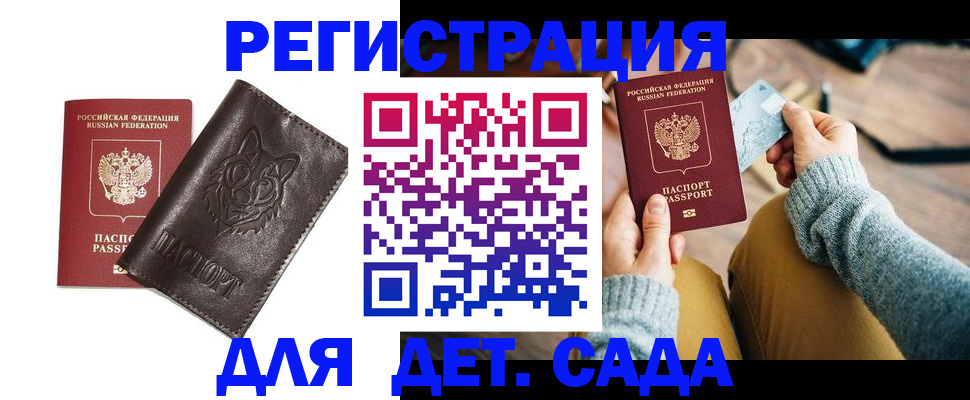 прописка для работы в Долинске