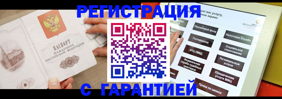 временная регистрация для всех в Долинске